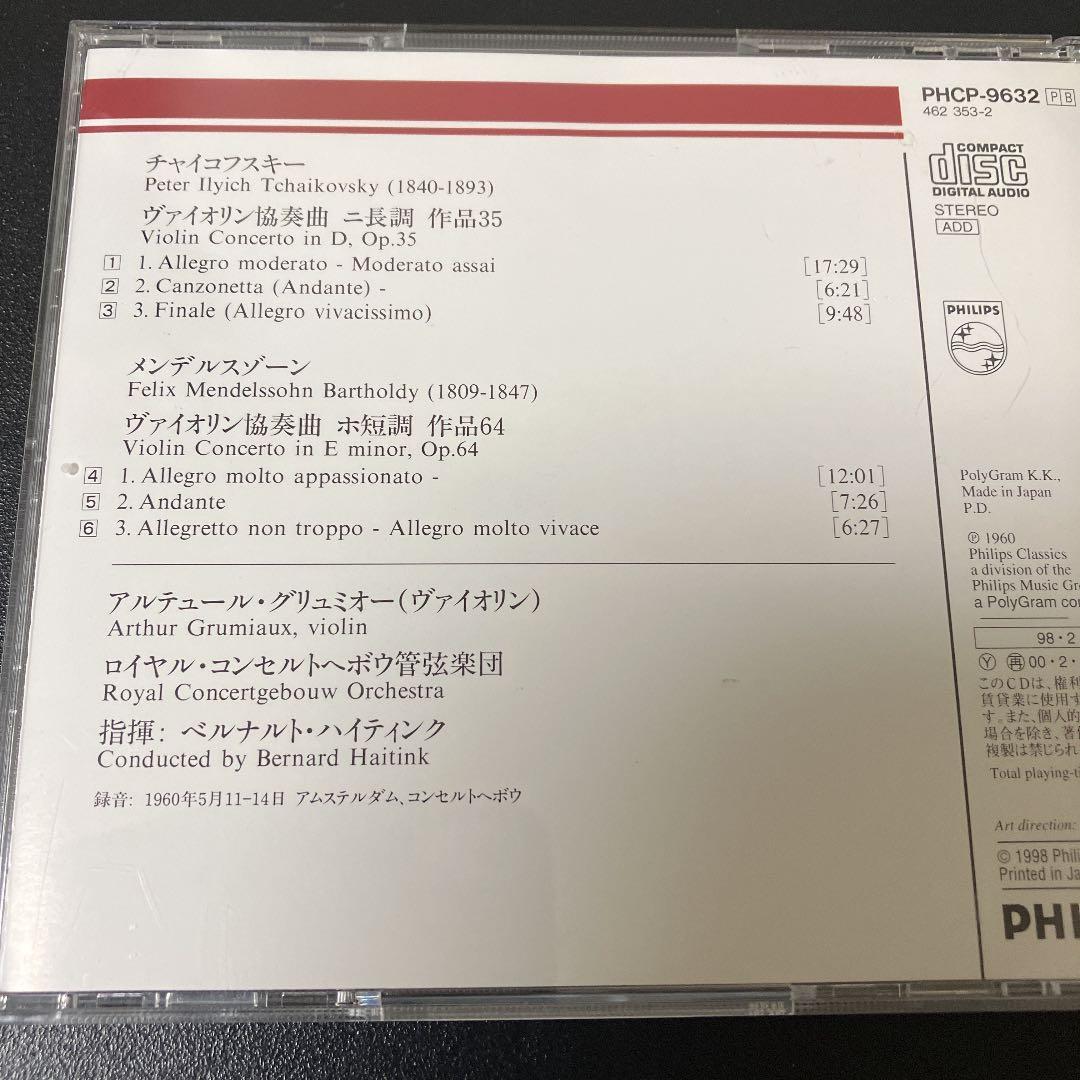 【売約済】グリュミオー／チャイ&メンvn協奏曲