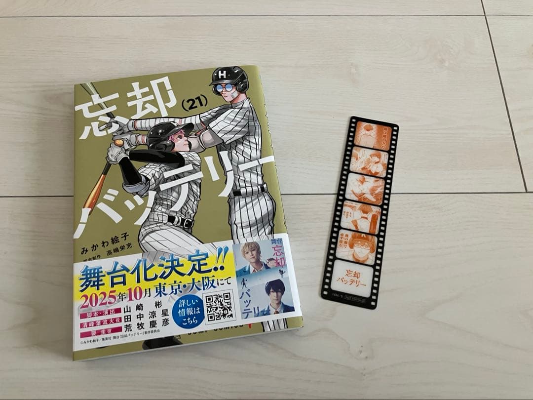 忘却バッテリー　4〜22巻セット