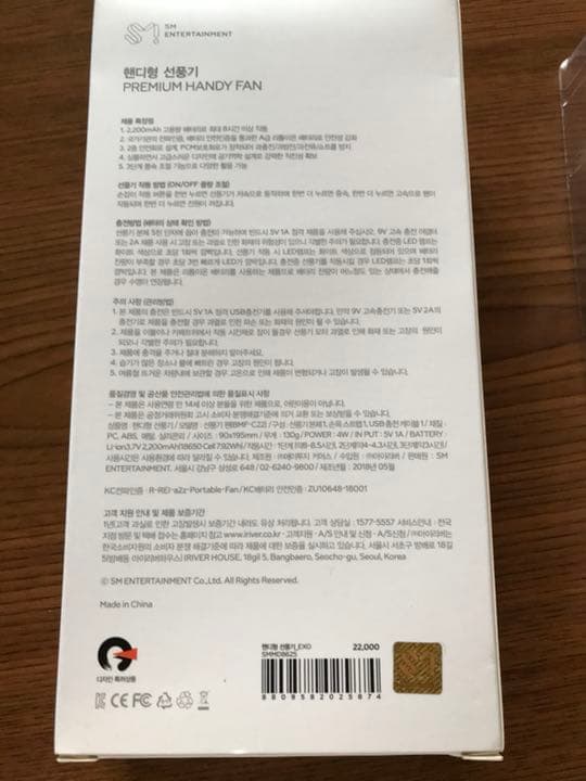 期間限定　EXO 公式 ミニハンディー ファン 扇風機 イルコンに