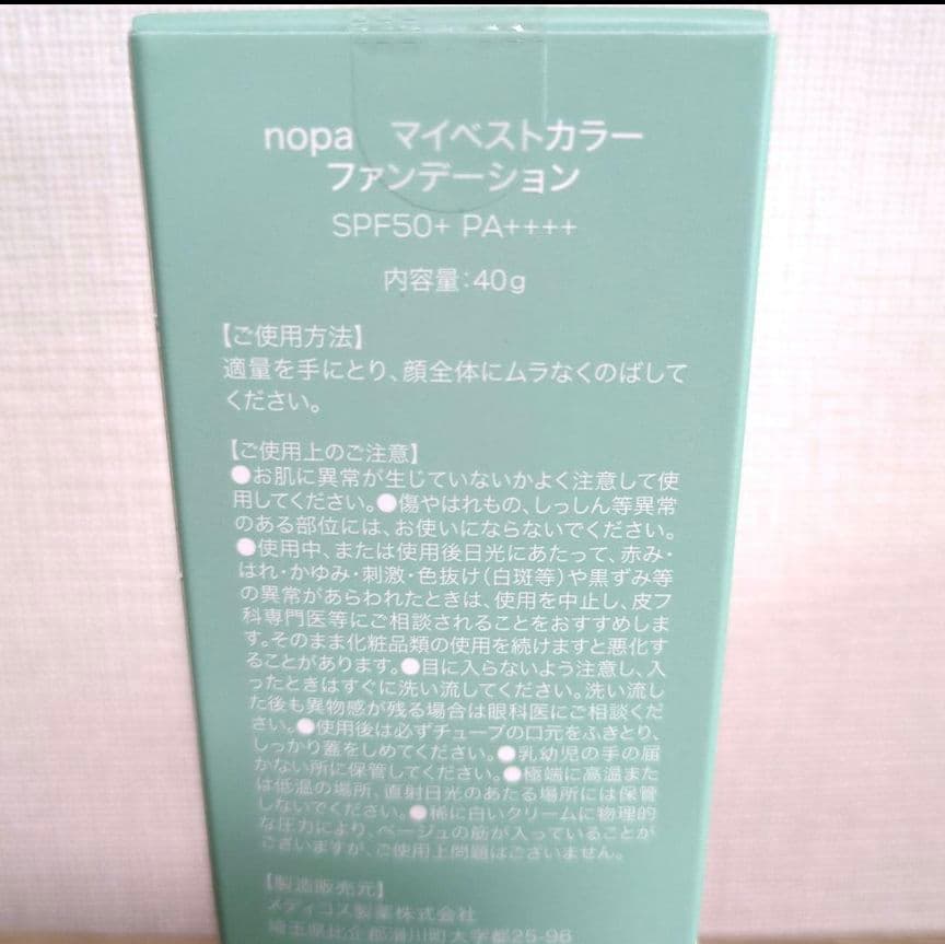 10/31入荷【新品】2個nopa マイベストカラーファンデーション
