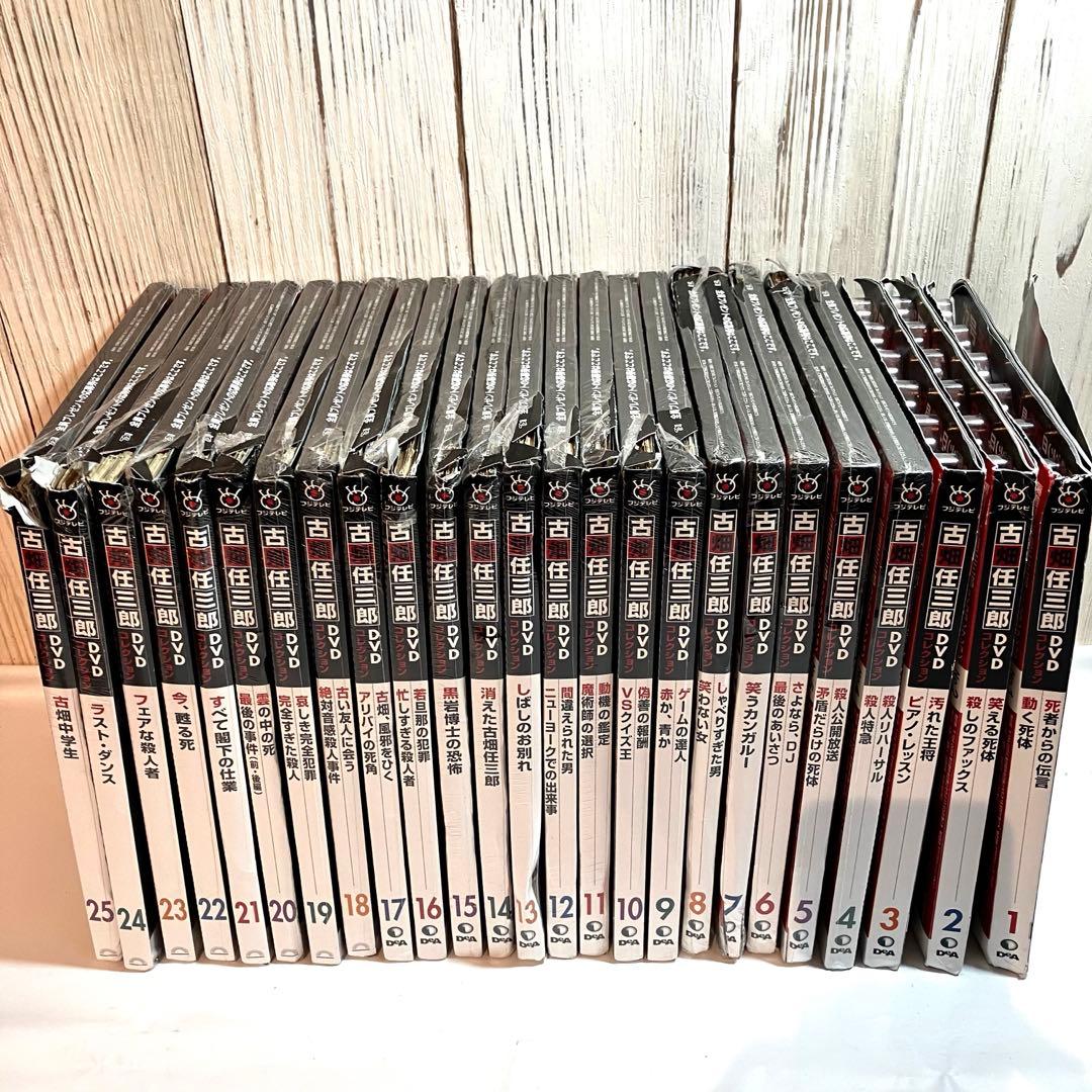 【未開封】古畑任三郎 DVDコレクション 全25巻　冊子付き