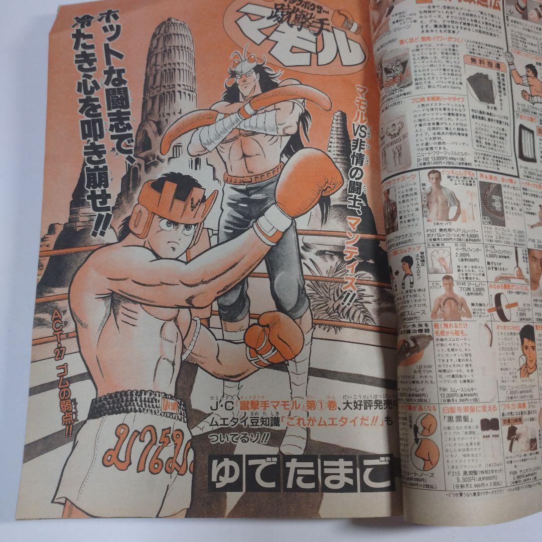 少年ジャンプ 1991年8号 レトロ