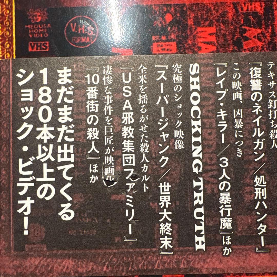 怪奇SF映画大全 / 新世紀読書大全/悪趣味ビデオ聖書 (バイブル)