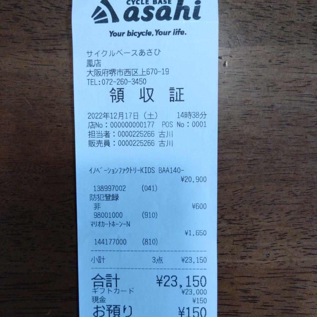 イエロー 14インチ 幼児用自転車 補助輪付き ASAHI
