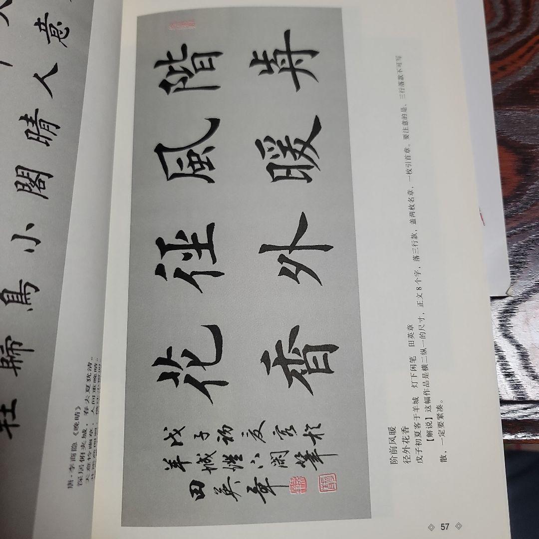 楷书入门教程 田英章著 升级版 四冊セット