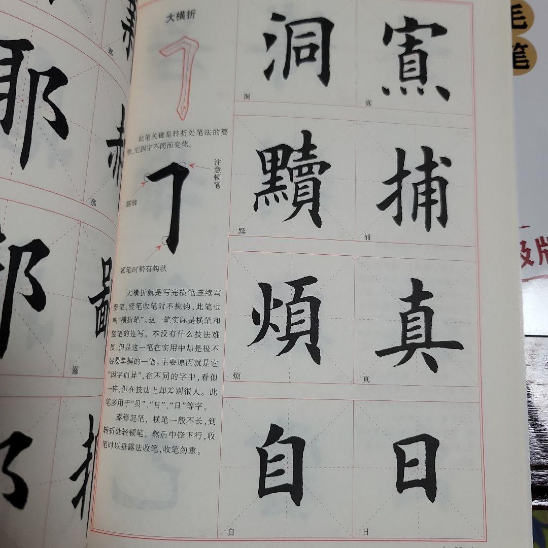 楷书入门教程 田英章著 升级版 四冊セット