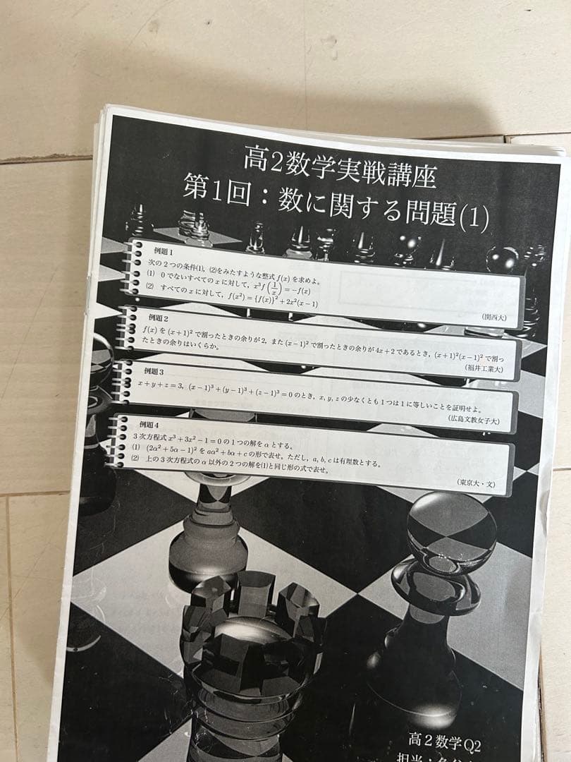 【おまけ付き！】鉄緑会　高2数学　No.1〜42 全プリント