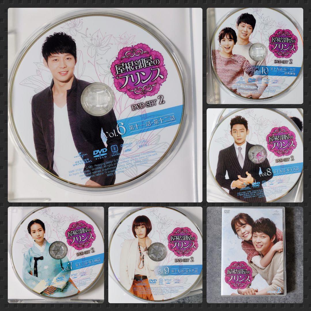 【韓国ドラマ】【廃盤】屋根部屋のプリンス DVD SET2 【スリーブケース無】