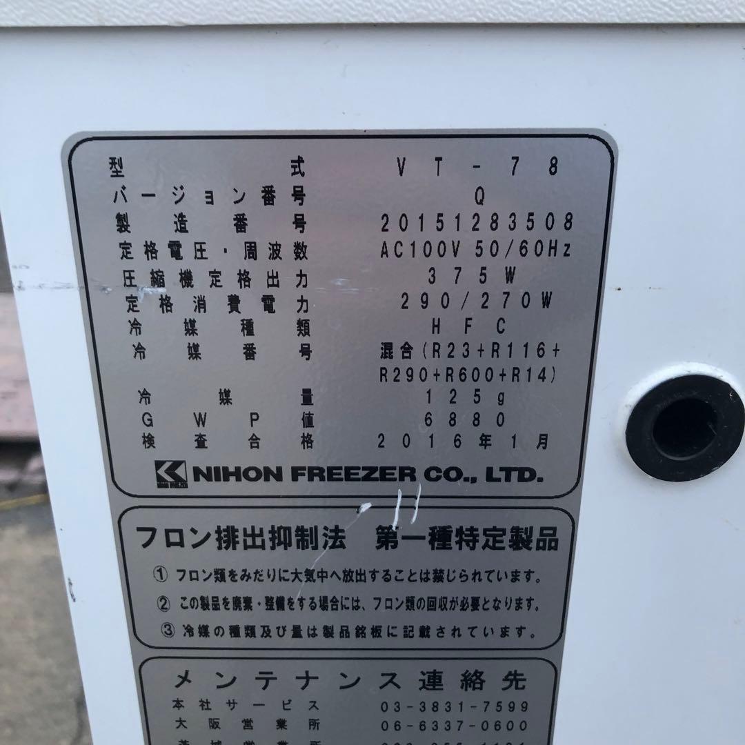 MY BIO NIHON FREEZER VT-78 冷凍庫 通電確認のみ