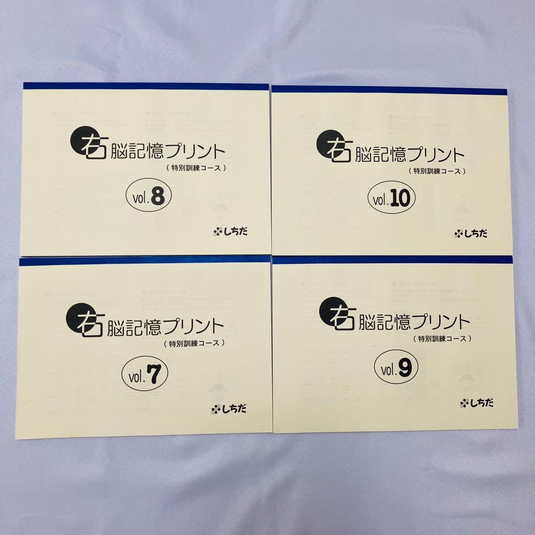 ☆未記入☆ 七田式　小学生プリントこくご2年生　右脳記憶プリント　計算ドリル