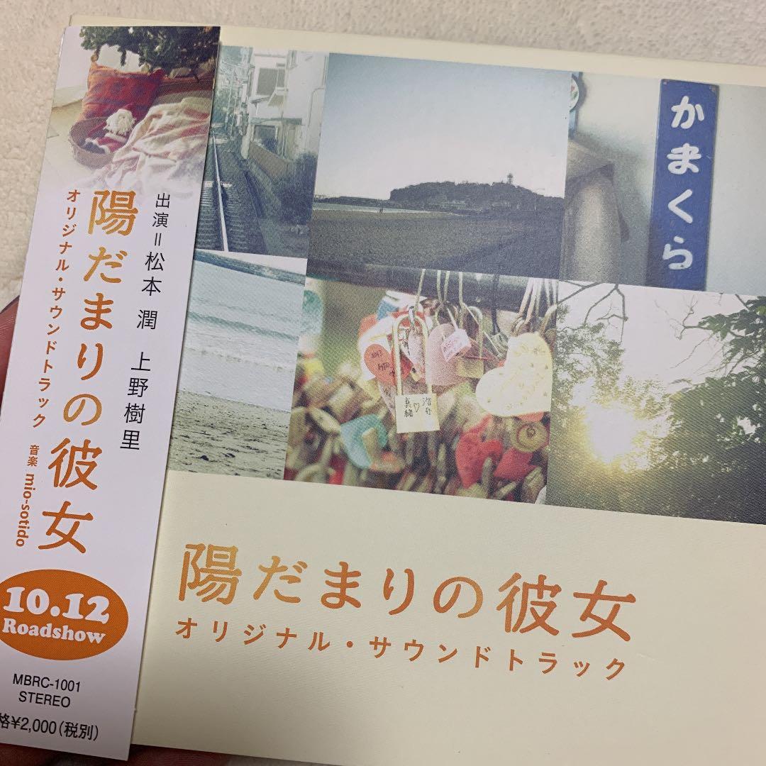 【未開封、未再生】陽だまりの彼女　Blu-ray