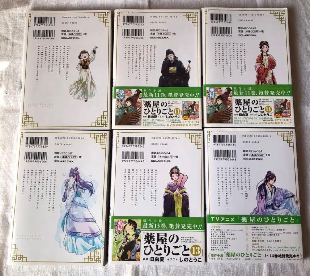 薬屋のひとりごと1〜16巻　全巻セット