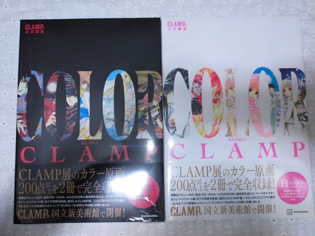 【未開封】CLAMP展 公式画集 COLOR 白 黒 ＋言の葉ステッカー
