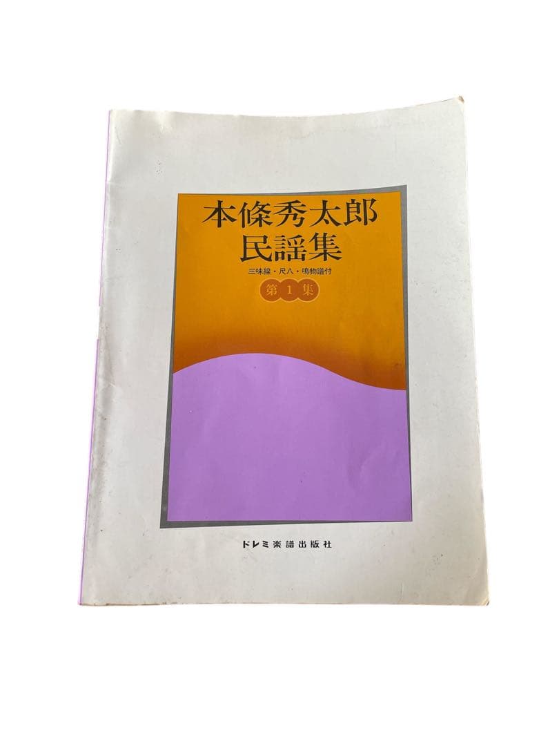 値下げ中　三味線　アクアトーン　水音　弦楽器　本條秀太郎監修　撥付き　中古品
