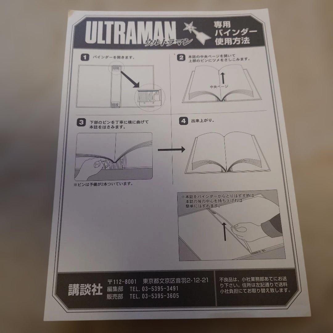 ウルトラマン10巻(バインダー付き)他