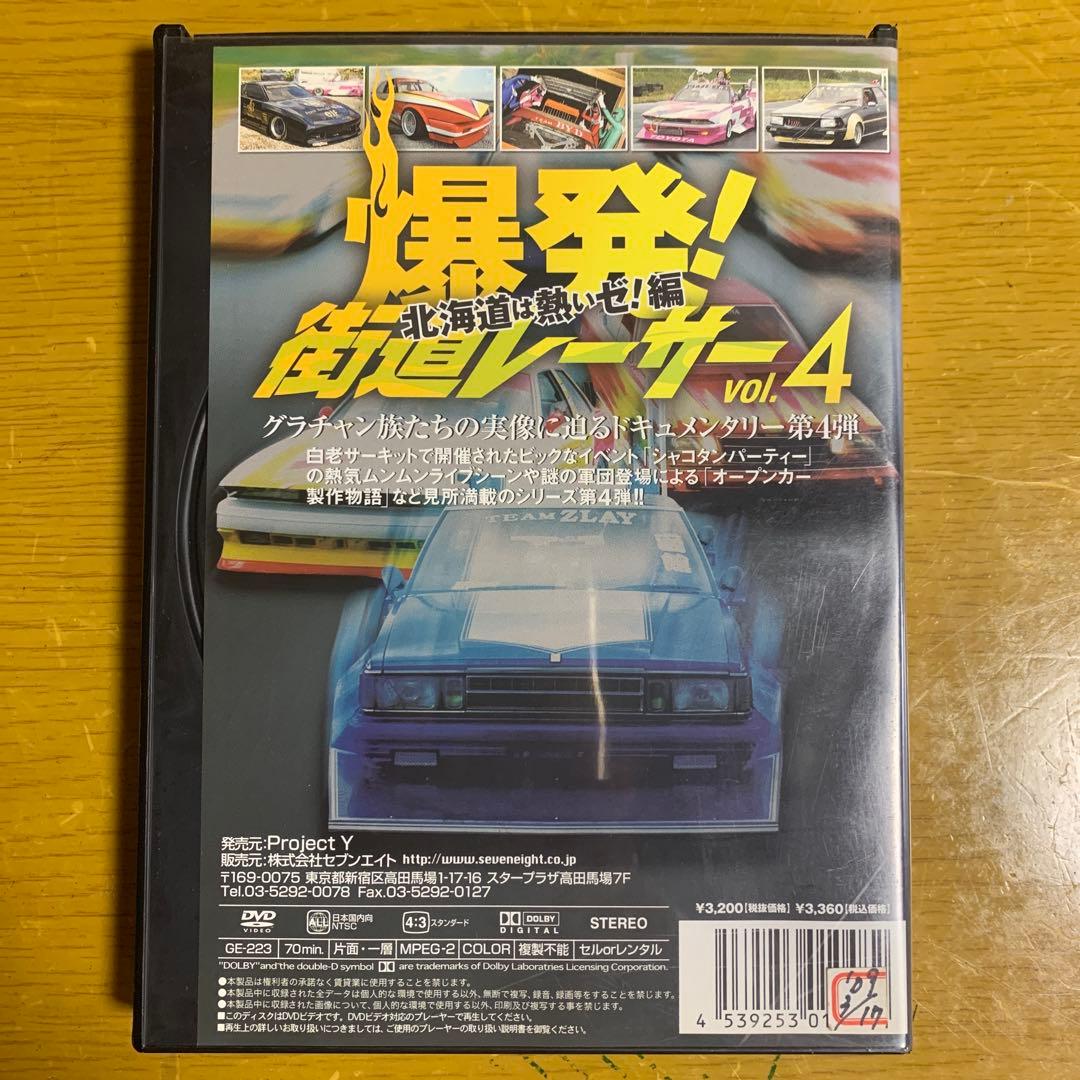 爆発! 街道レーサー vol.2 〜5セット