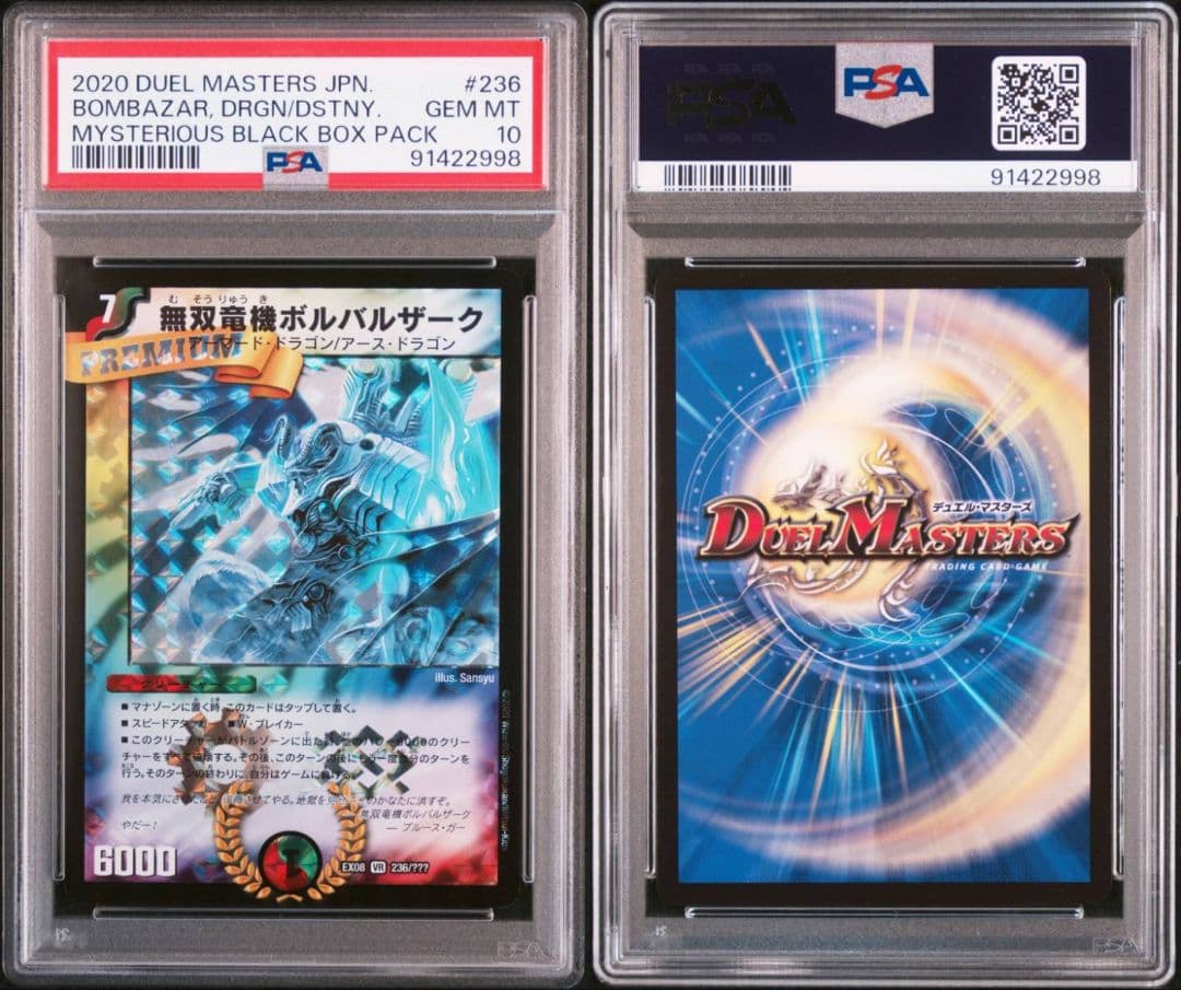 無双竜機ボルバルザーク　psa10
