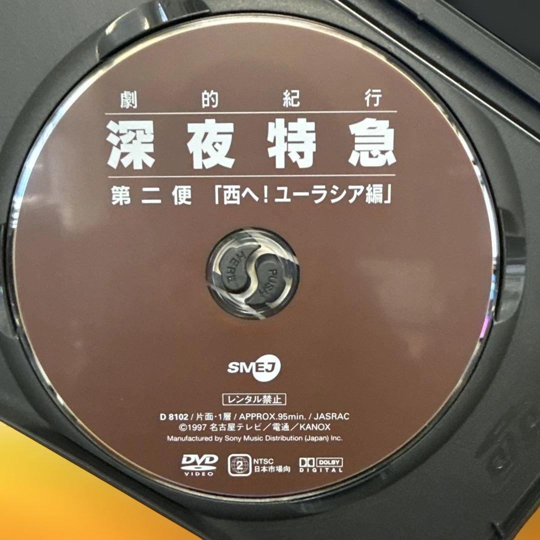 劇的紀行 深夜特急〈3枚組〉　大沢たかお