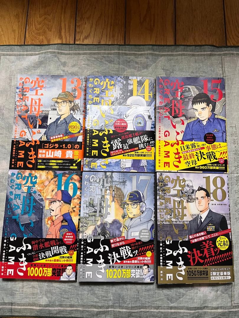 空母いぶきGREAT GAME 1〜18巻