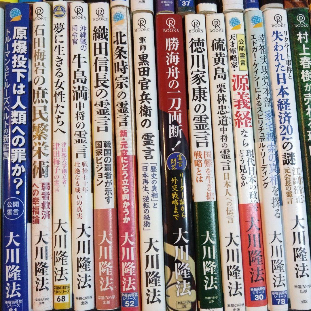 大川隆法　著書　文庫本60冊セット