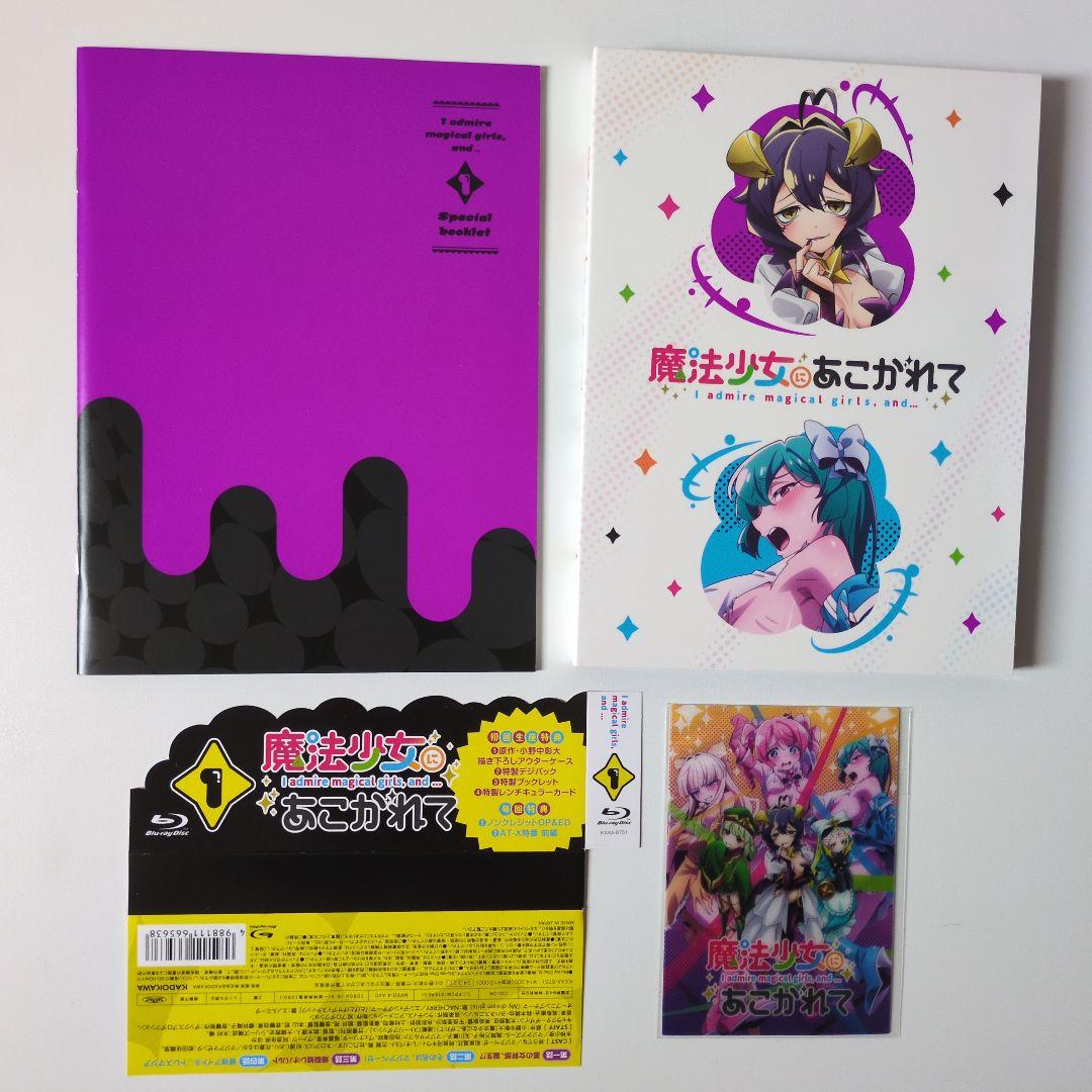 魔法少女にあこがれて ブルーレイ全３巻セット 初回生産特典付