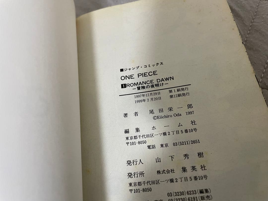 ワンピース　1巻　コミックニュース付き　尾田栄一郎先生