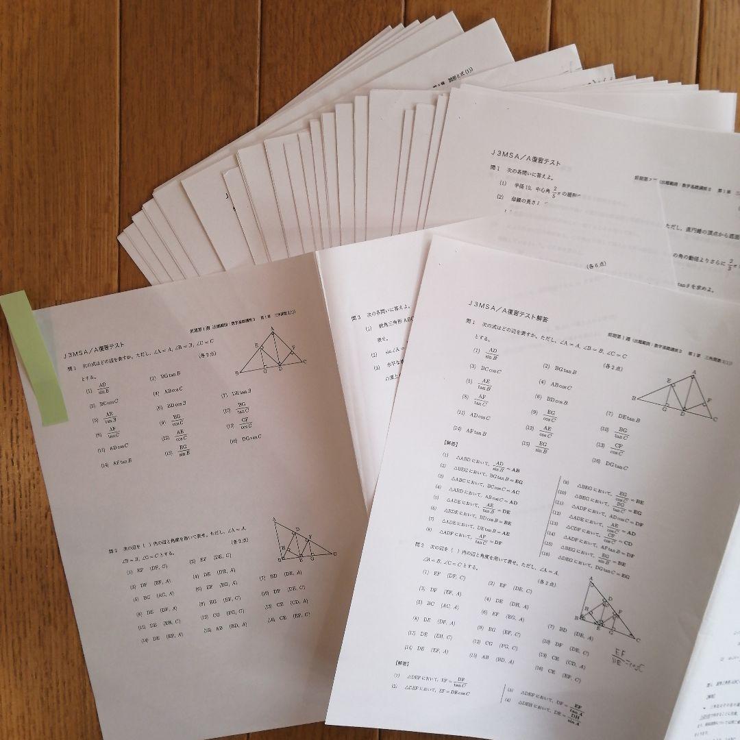 鉄緑会 中3数学 前期 最上位クラス 教材一式セット 2020年度版