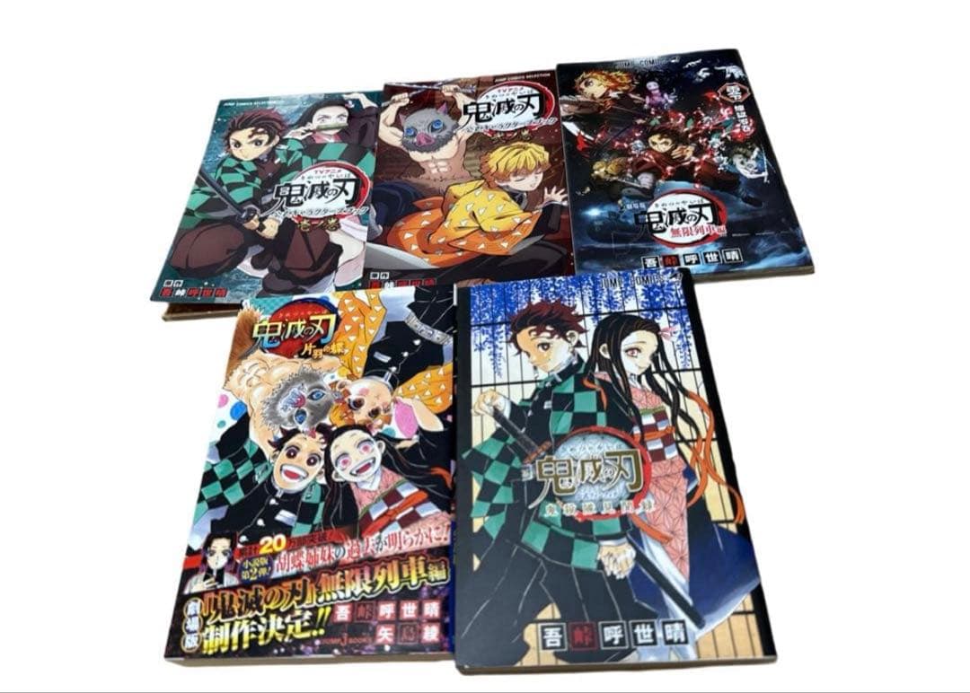 【全33巻】鬼滅の刃 / 全巻セット23巻＋関連本10巻