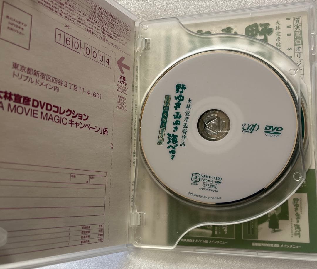 DVD 野ゆき山ゆき海辺ゆき 二枚組(黒白オリジナル版・総天然色普及版)
