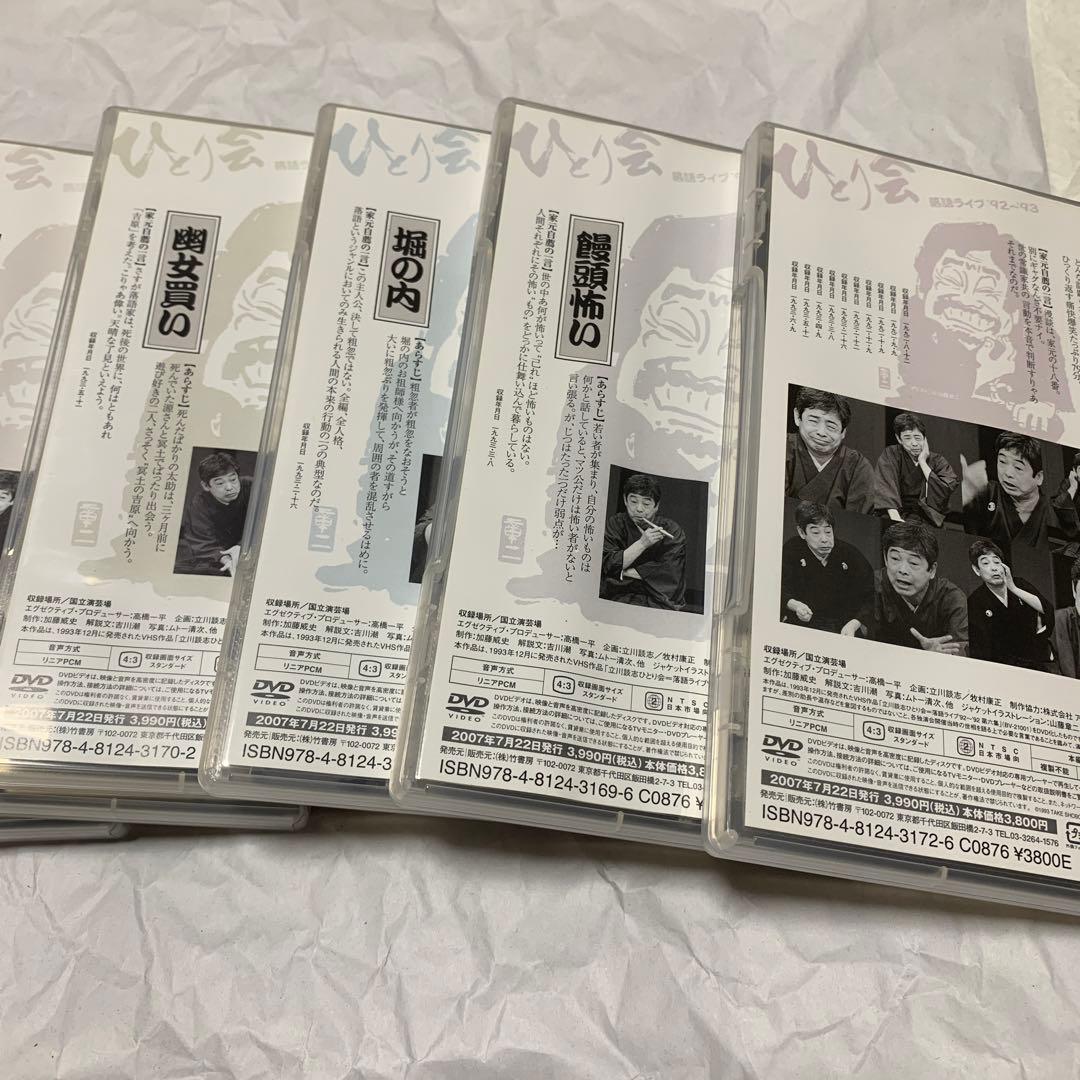 落語　立川談志 ひとり会 落語ライブ'92～'93 DVD-BOX〈7枚組〉