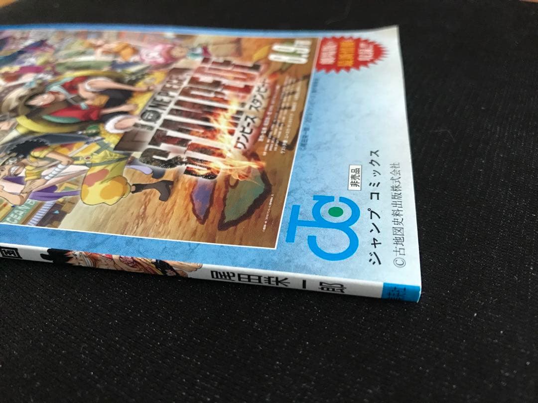 最強ジャンプ7月号付録 ワンピース ワノ国編開幕 ONEPIECE 超貴重品