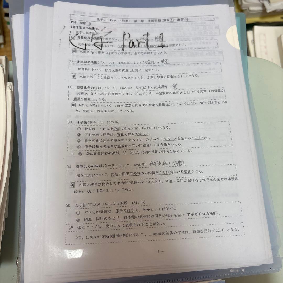 駿台 化学 参考書セット 2024年度(山下先生のプリント、板書は全部あります)