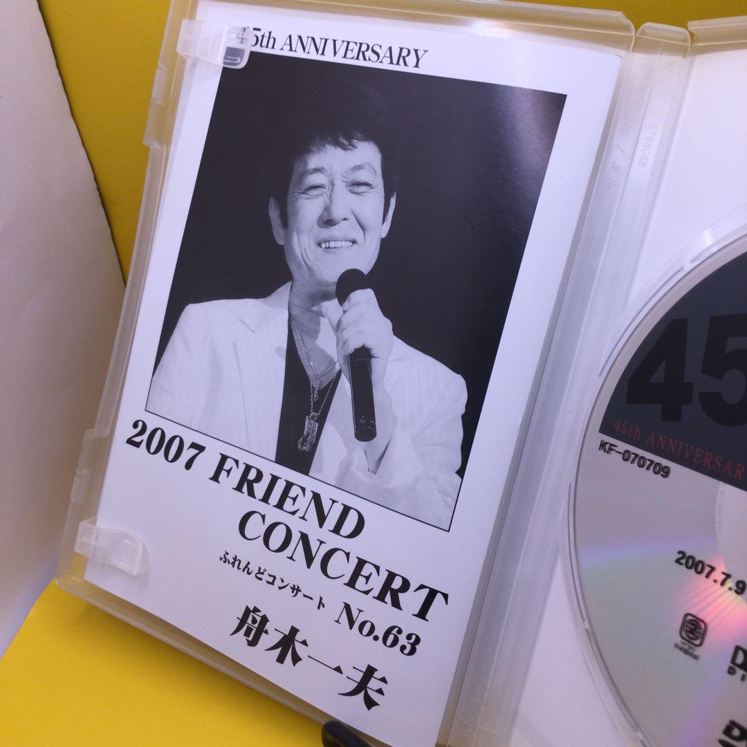 ♦︎ 舟木一夫 2007 ふれんどコンサート No.62 DVD