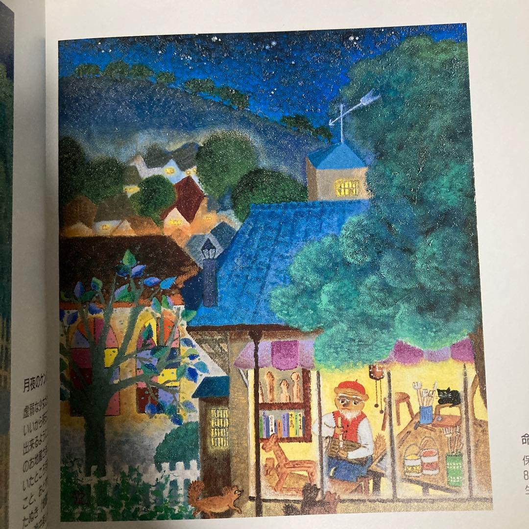 「狸人戯画集Ⅰ」／題字・絵・文：森本南曳　平成6年