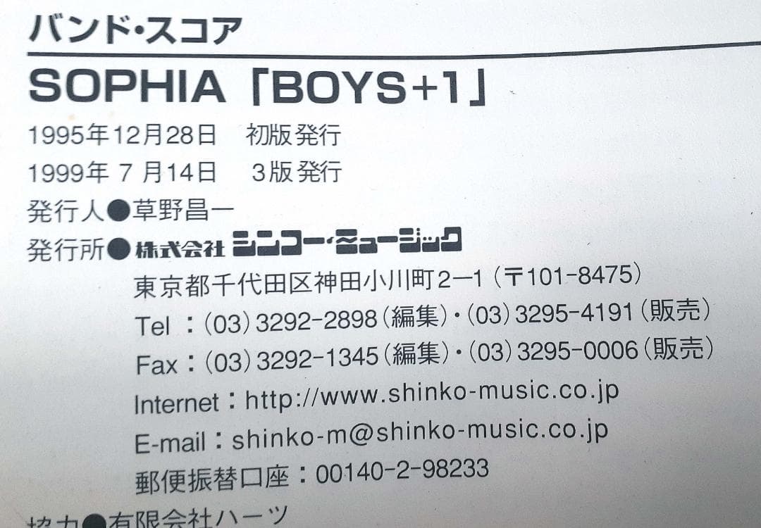 SOPHIA BOYS＋1 バンドスコア ソフィア