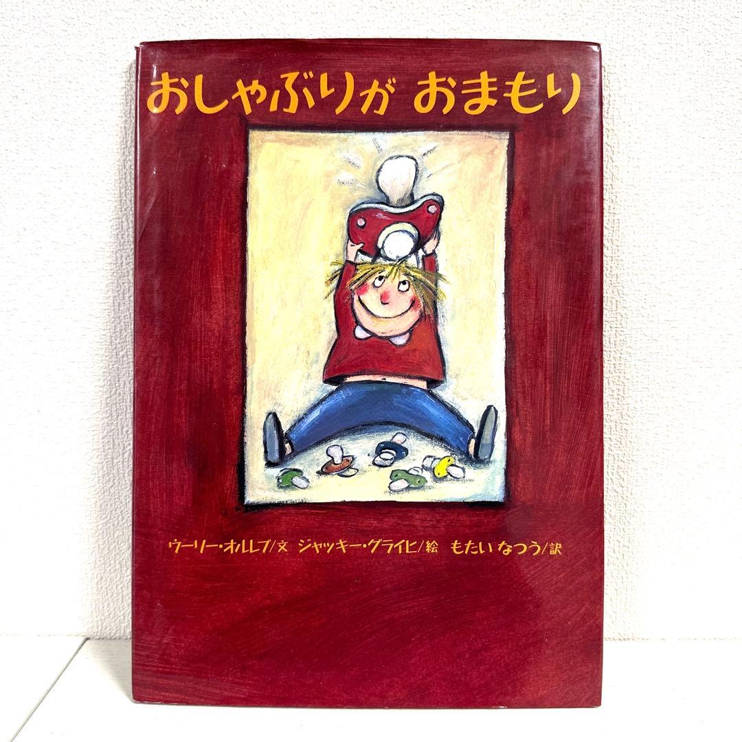 【2点購入150円引】おしゃぶりがおまもり　ウーリー・オルレブ