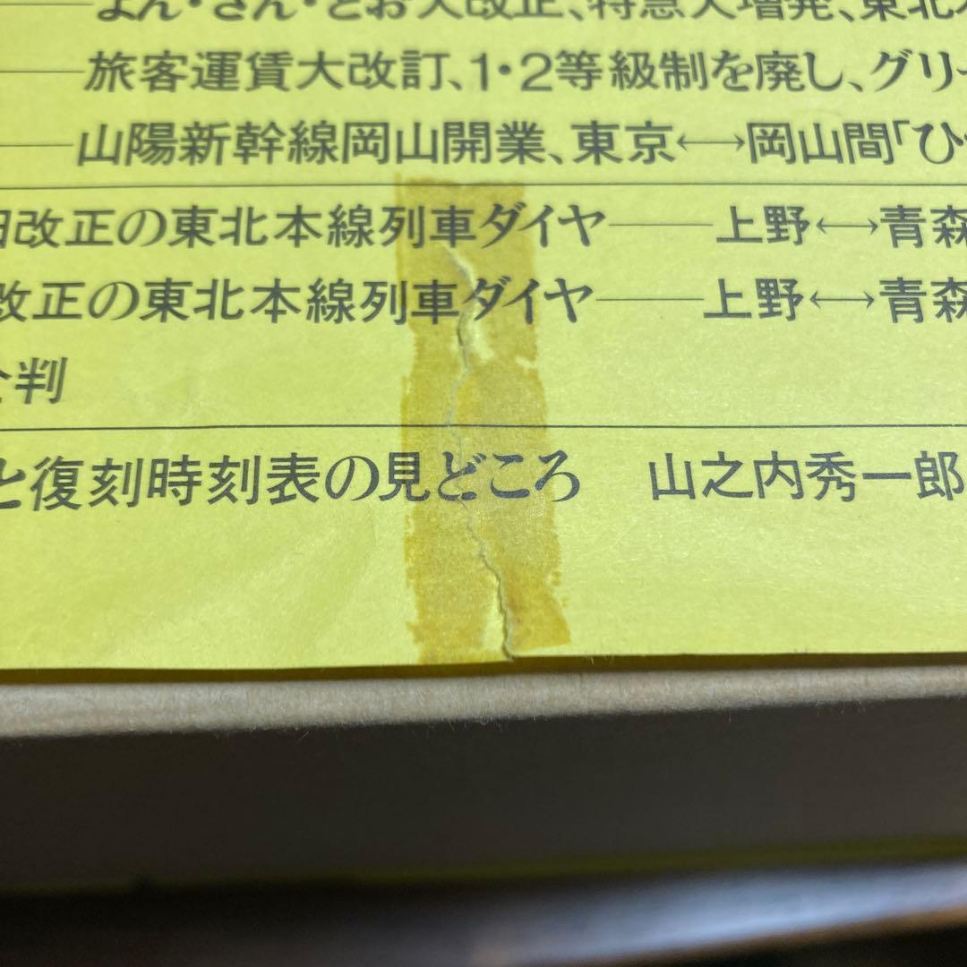 時刻表復刻版戦後編2