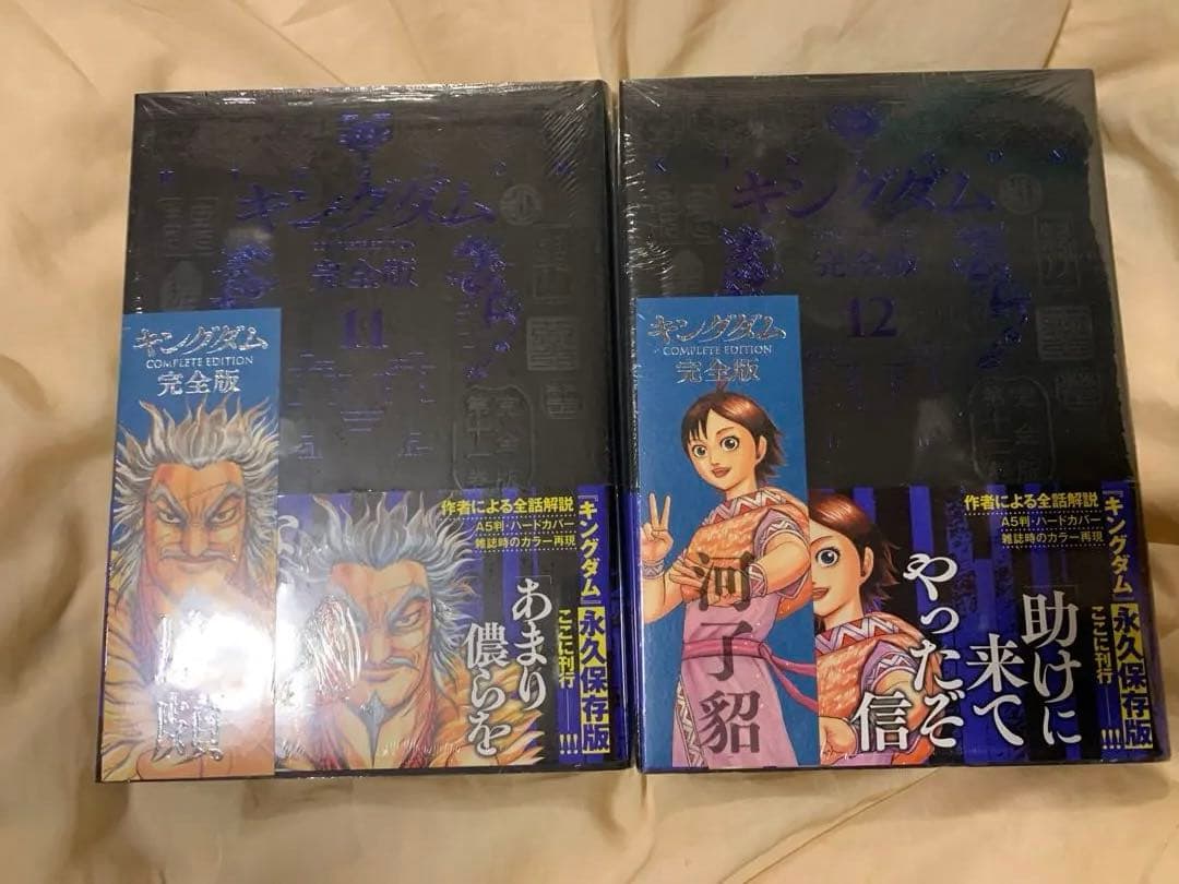 キングダム 完全版 1~16巻 新品 未開封