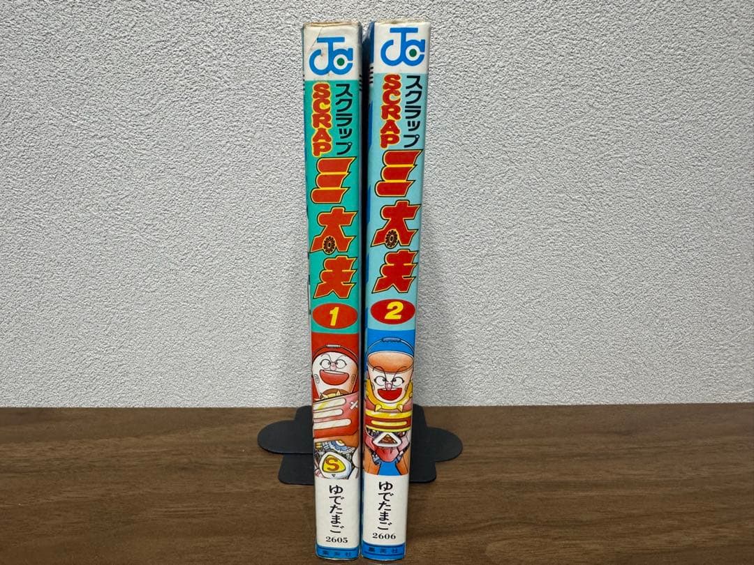【希少品】スクラップ三太夫 全巻セット　ゆでたまご 《全初版》