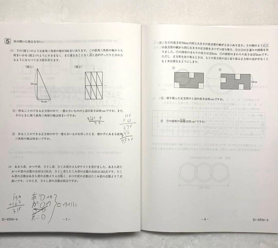 サピックス 4年 3月 入室 組分け テスト→新5年 フルセット 年間テスト