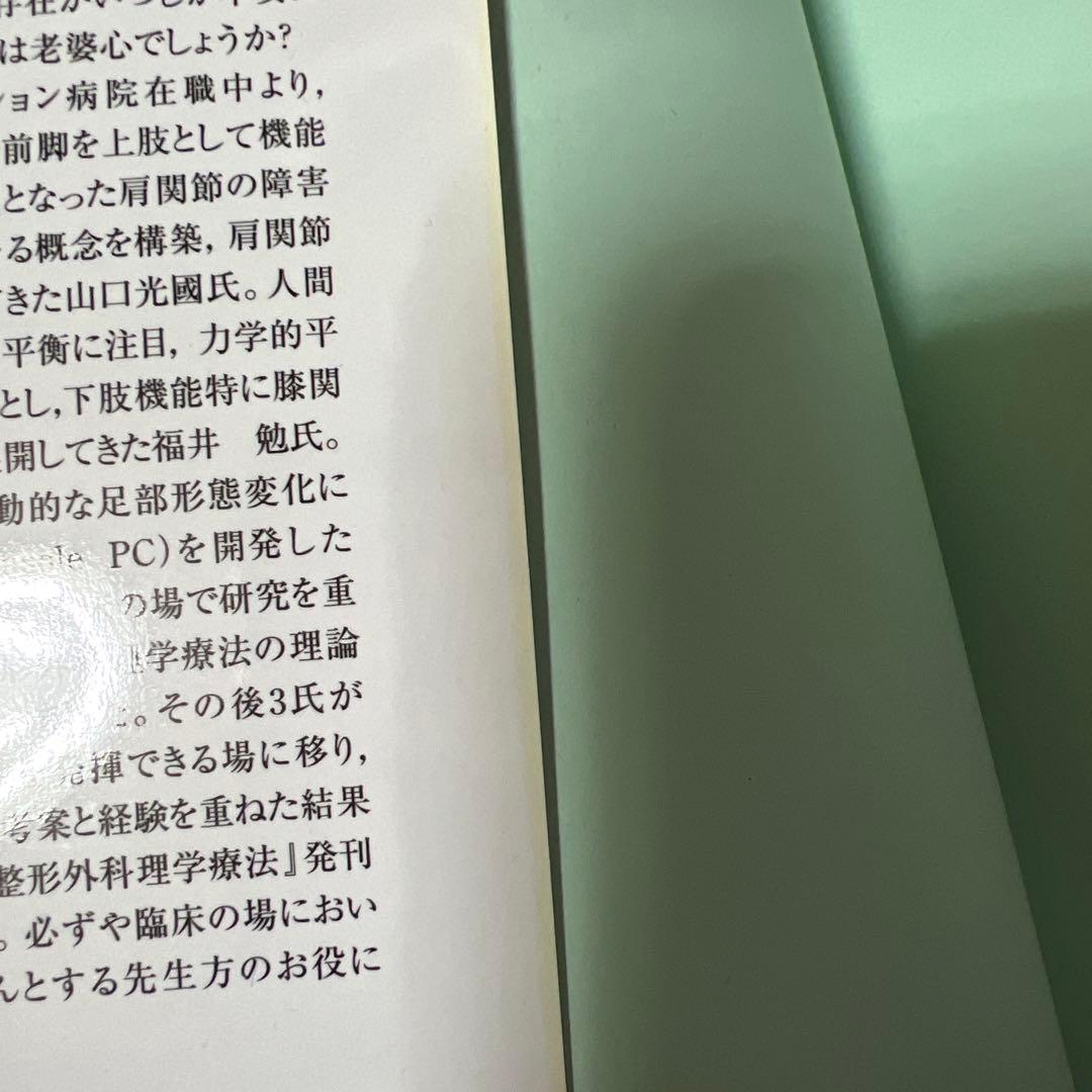 結果の出せる整形外科理学療法