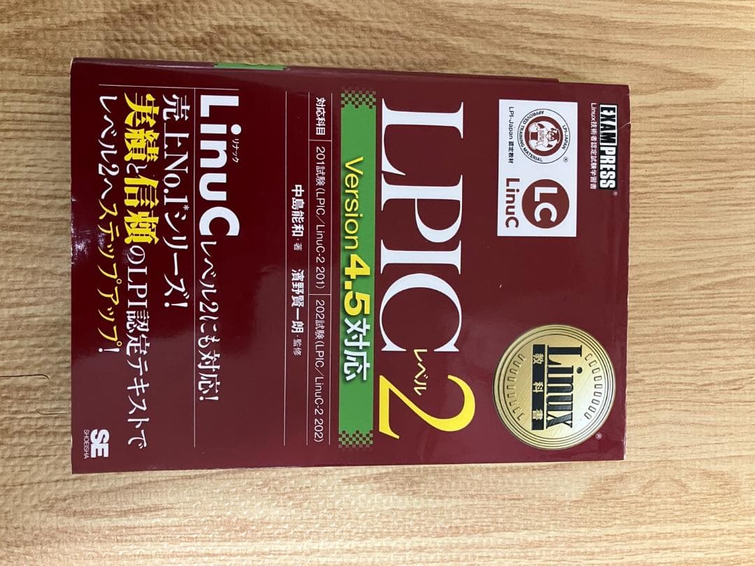 【LPIC / LinuC Linux資格対策本 8冊セット】まとめ売り