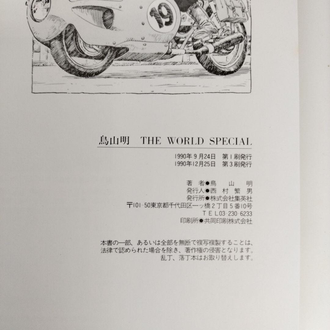 鳥山明 画集 2冊セット
