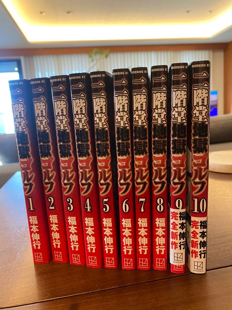 二階堂地獄ゴルフ10巻セット