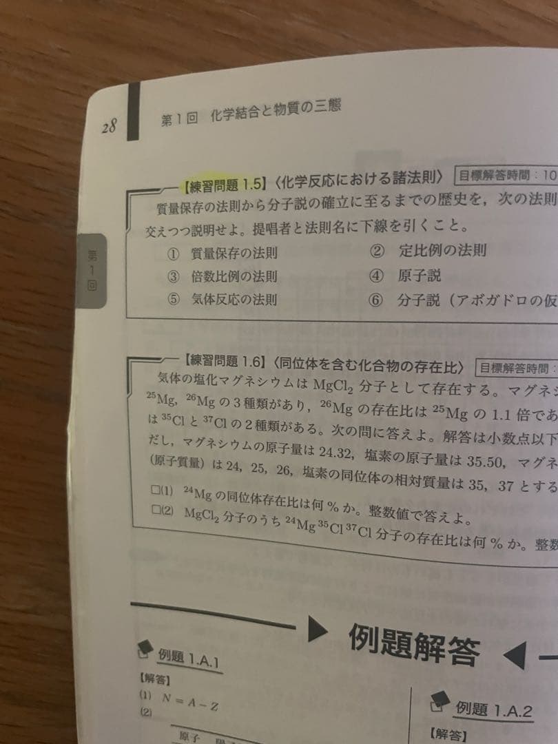 鉄緑会　2022 高3 化学　セット