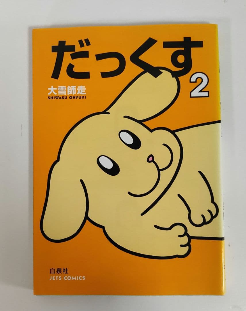 だっくす　全巻セット