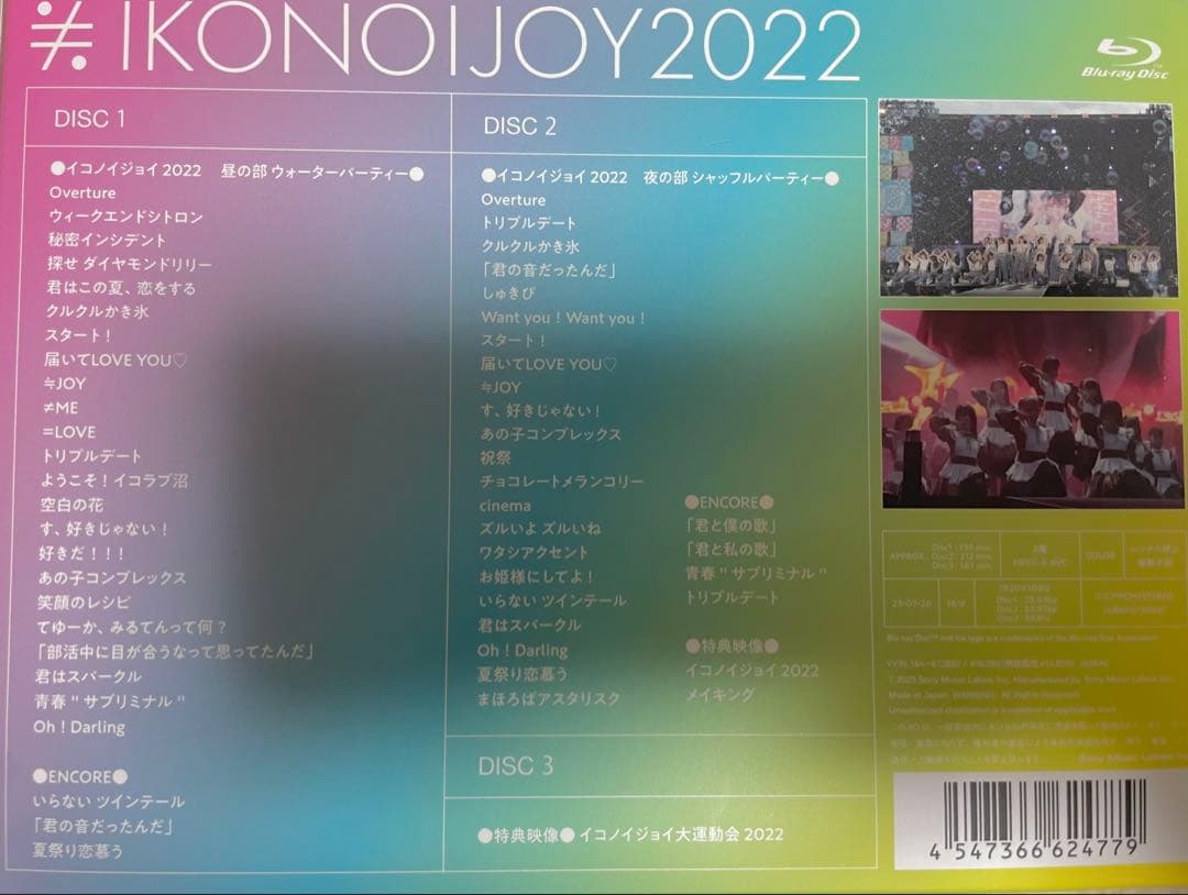 イコノイジョイ2022 TYPE-A Blu-ray DVD 初回限定