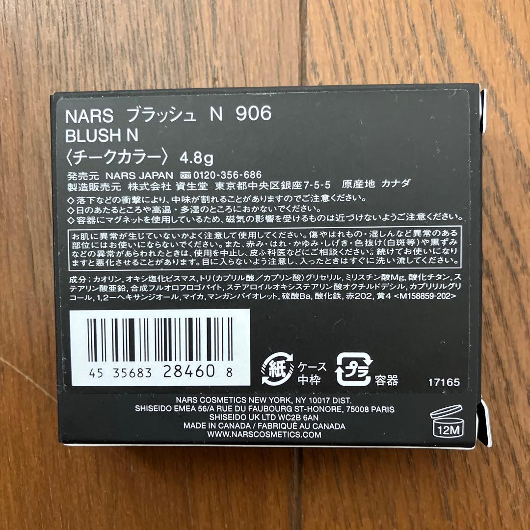 NARS ブラッシュN 906
