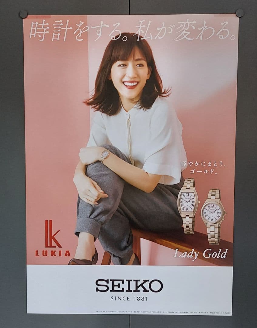 SEIKO LUKIA セイコー ルキア 綾瀬はるか B2 ポスター 非売品