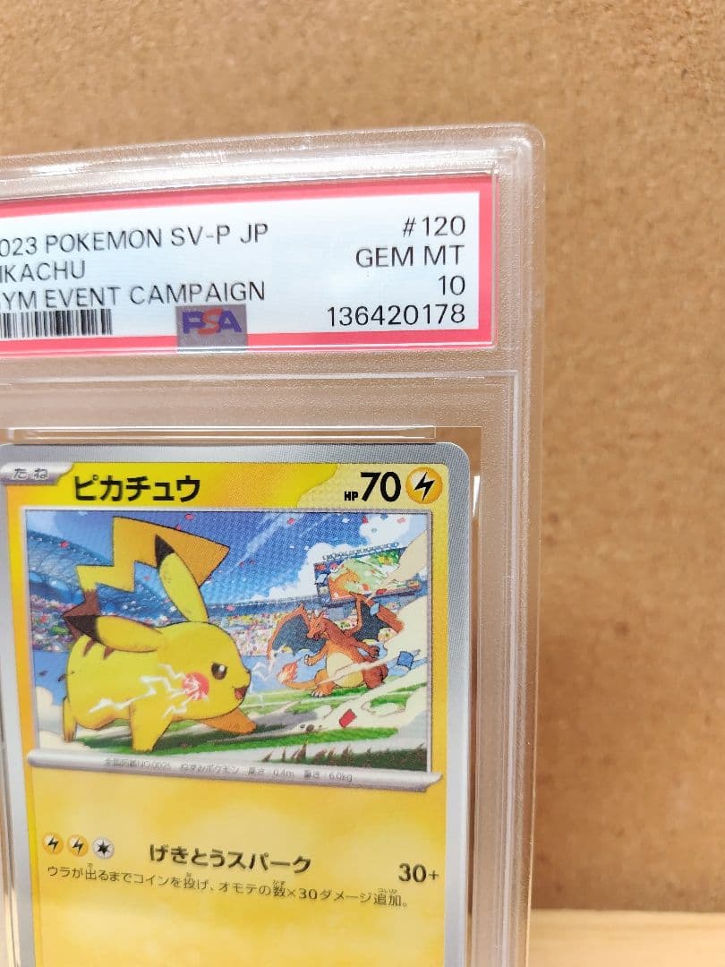 【PSA10】ピカチュウ プロモ げきとうスパーク ジムプロモ リザードン